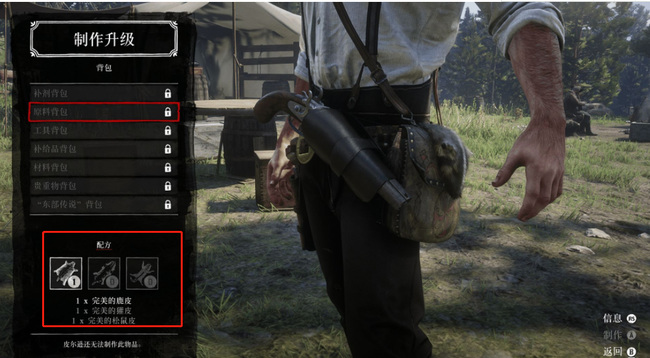 荒野大镖客2(大表哥2)背包材料弄齐了怎么制作 荒野大镖客2中制作背包的材料准备方法