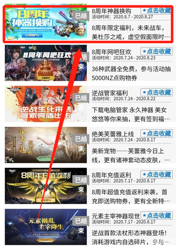 逆战十周年换购是什么时候