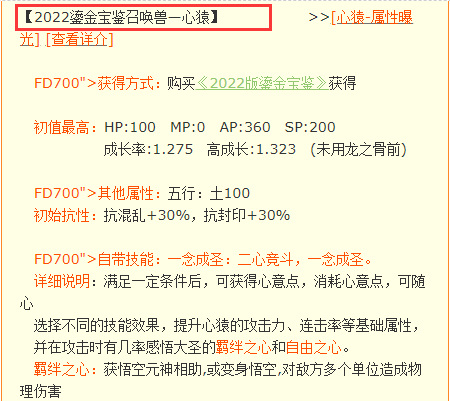 大话西游2心猿怎么获得