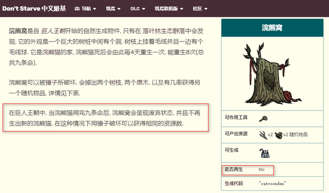 饥荒浣猫树桩怎么修