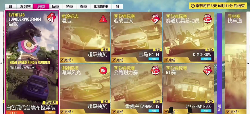 极限竞速：地平线5怎么看季节任务 地平线5极限竞速季节任务新玩法揭秘