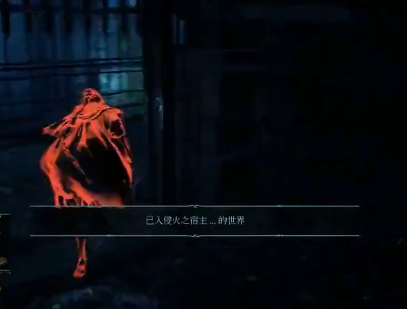 黑暗之魂3为什么会被入侵