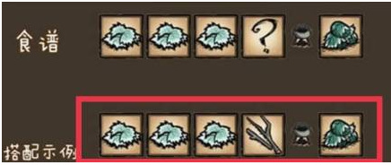 饥荒联机版火荨麻叶怎么烹饪