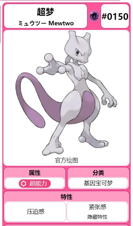 精灵宝可梦：究极绿宝石特攻手排名如何