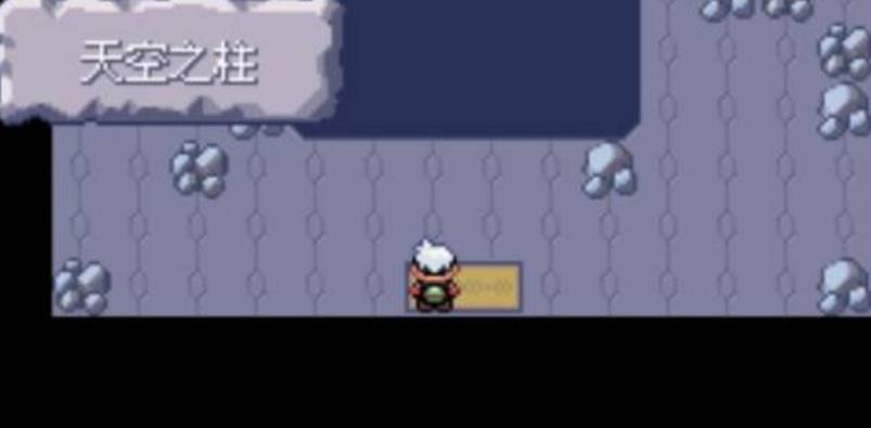 精灵宝可梦：究极绿宝石绿宝石神兽捕捉地点在哪