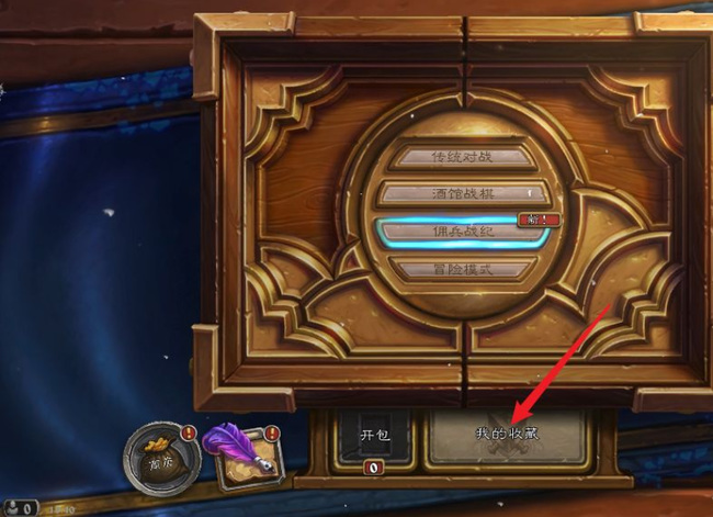 炉石卡背怎么更换啊