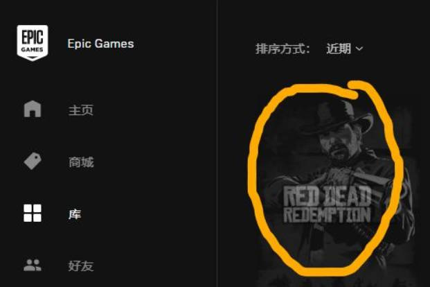 荒野大镖客2(大表哥2)epic打不开怎么办 荒野大镖客2无法启动解决方法