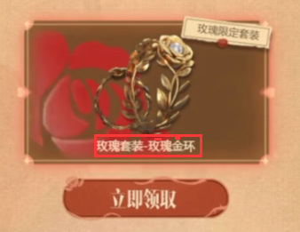 逆战玫瑰金环有什么用