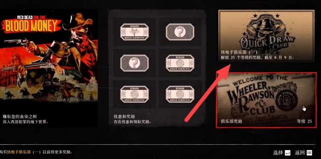 荒野大镖客2(大表哥2)线上通行证怎么买 荒野大镖客2如何购买线上通行证