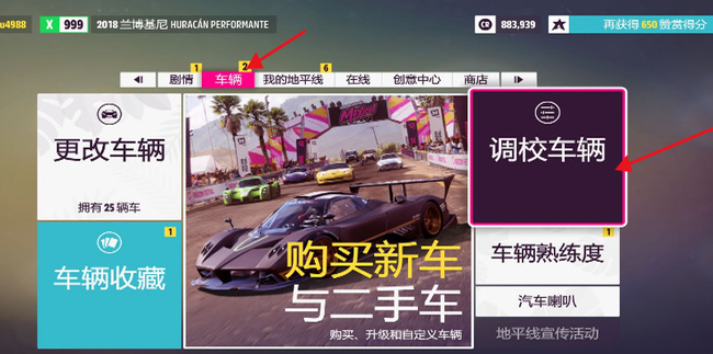 极限竞速：地平线5调教代码哪里输