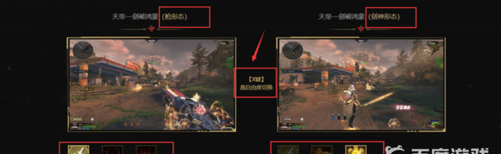 逆战天帝套怎么换形态