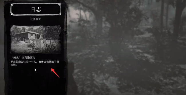 荒野大镖客2(大表哥2)囚犯说的抢劫在哪 荒野大镖客2囚犯透露抢劫事发地点