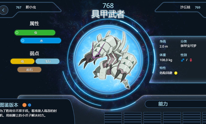 精灵宝可梦：究极绿宝石具甲武者性格配招有哪些