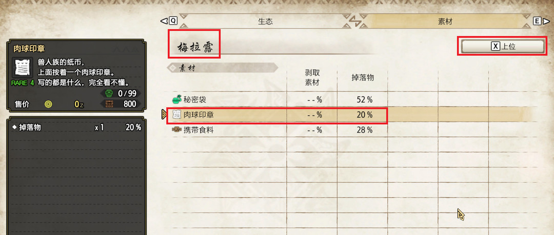 怪猎崛起肉球印章怎么获得 怪猎崛起肉球印章获得方法