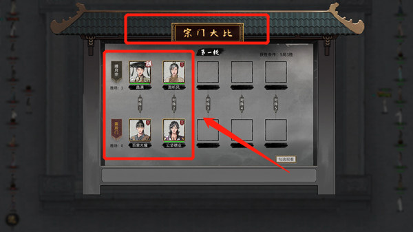 鬼谷八荒宗门大比怎么上场