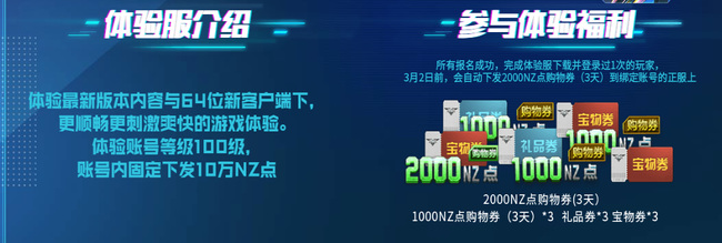 逆战体验服有什么福利