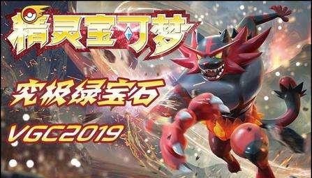 究极绿宝石晴天队阵容怎么搭配