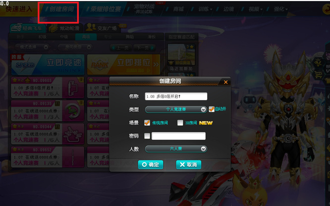 电脑版QQ飞车怎么邀请好友一起玩 QQ飞车电脑版如何邀请好友一同游戏