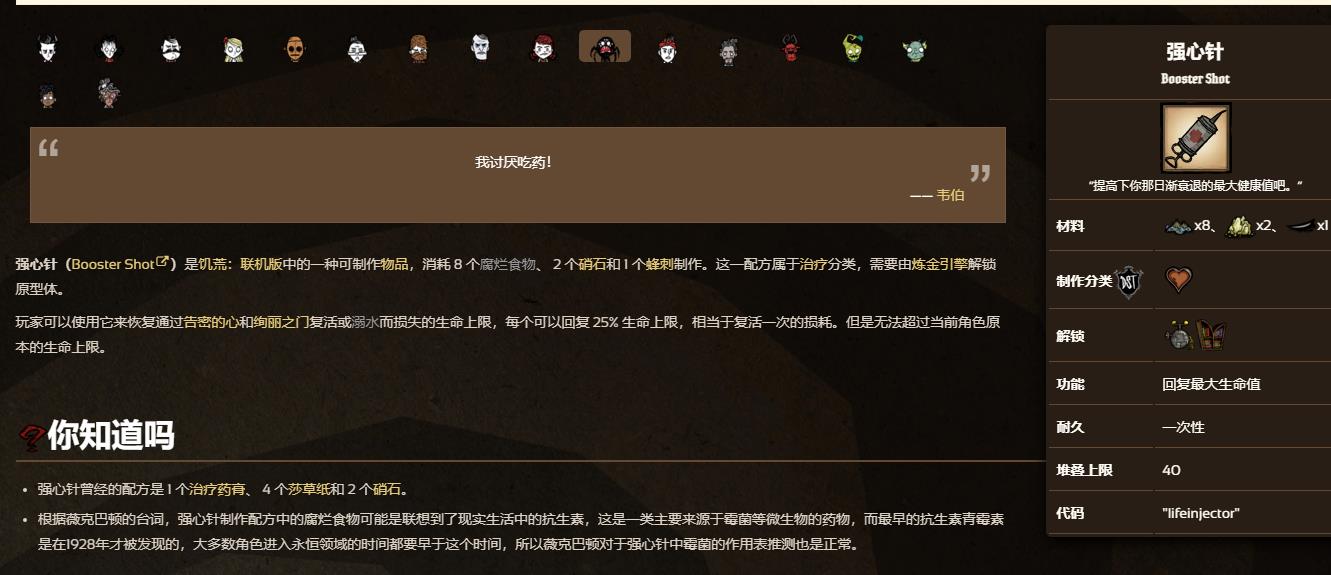 饥荒联机强心针有什么用