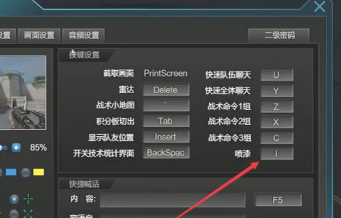 逆战喷漆按哪个键 逆战新喷漆使用方法大揭秘