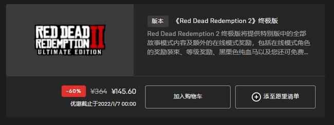 荒野大镖客2(大表哥2)终极版有线上吗