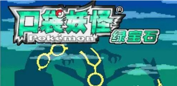 究极绿宝石5.4太空三角形怎么推