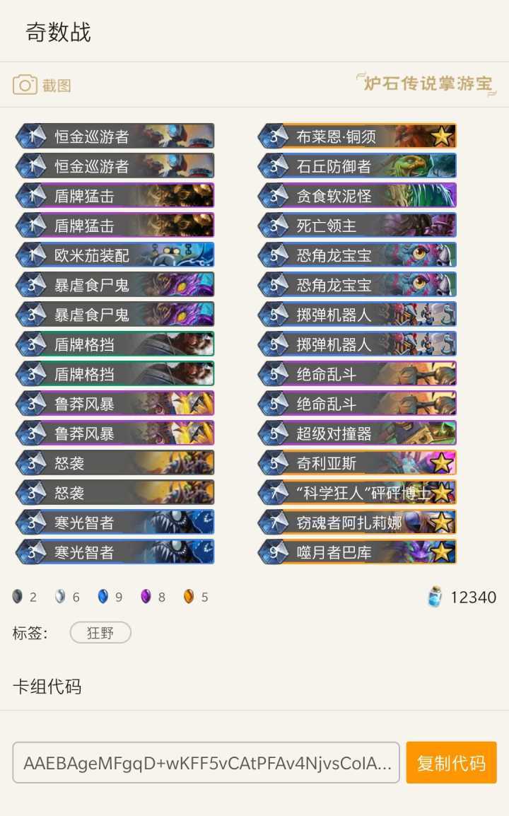 炉石传说狂野卡组排名是什么样的