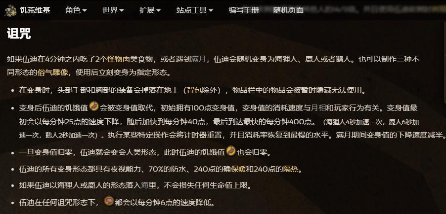 饥荒伐木工变身后的缺点是什么