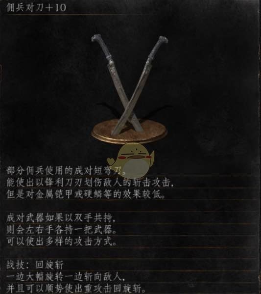 黑暗之魂3佣兵对刀哪里强了