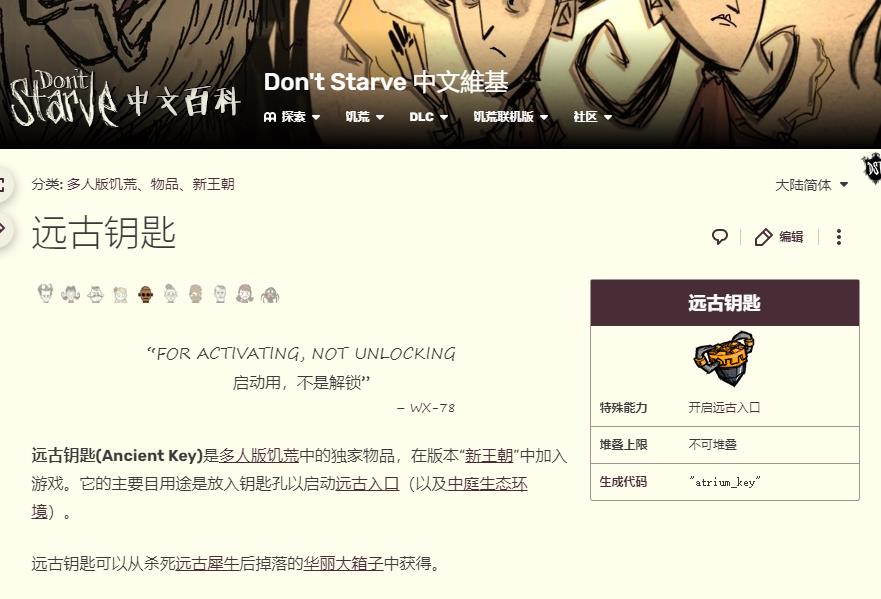 饥荒远古钥匙丢了怎么办