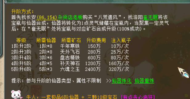 大话2合一个4阶仙器要多少个1阶