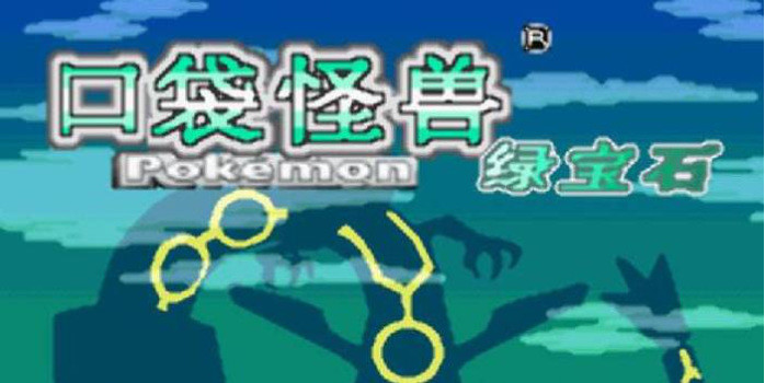 究极绿宝石5.4神奥伙伴公园在哪