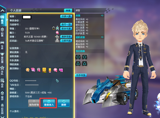 电脑版QQ飞车怎么邀请好友一起玩 QQ飞车电脑版如何邀请好友一同游戏