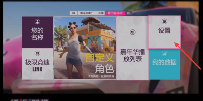 极限竞速：地平线4怎么切换语言