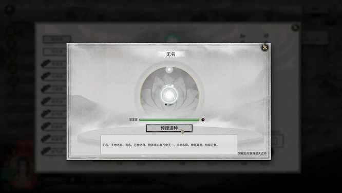 鬼谷八荒传授道种有什么好处 学习鬼谷八荒中的道种有何益处