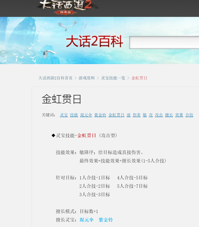 大话西游2金虹贯日伤害计算