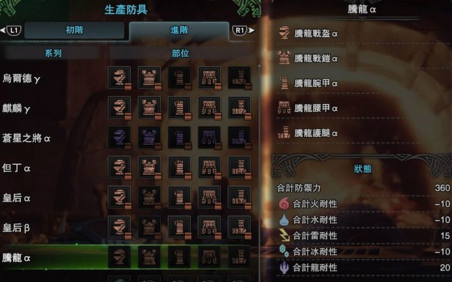 怪物猎人世界腾龙套装属性怎么样