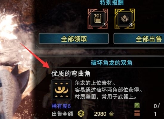 怪物猎人：崛起霸主的弯曲角怎么获得 怪物猎人崛起如何获得弯曲角