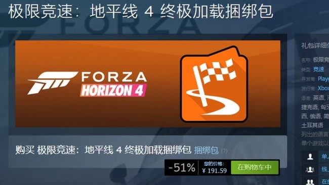 地平线4steam怎么升级终极版 如何升级极限竞速地平线4的终极版