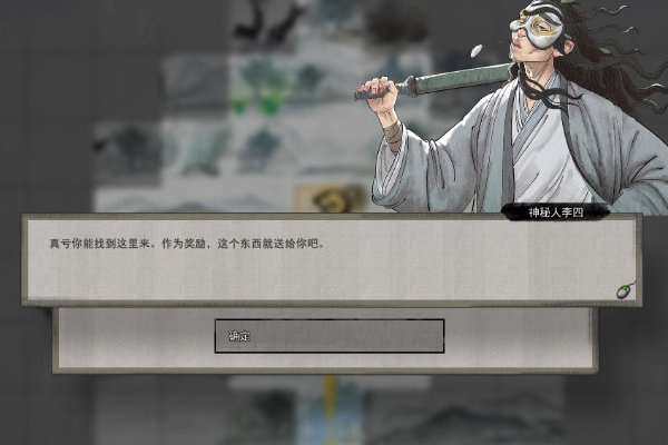 鬼谷八荒新手村彩蛋位置在哪 鬼谷八荒新手村彩蛋的位置在哪里