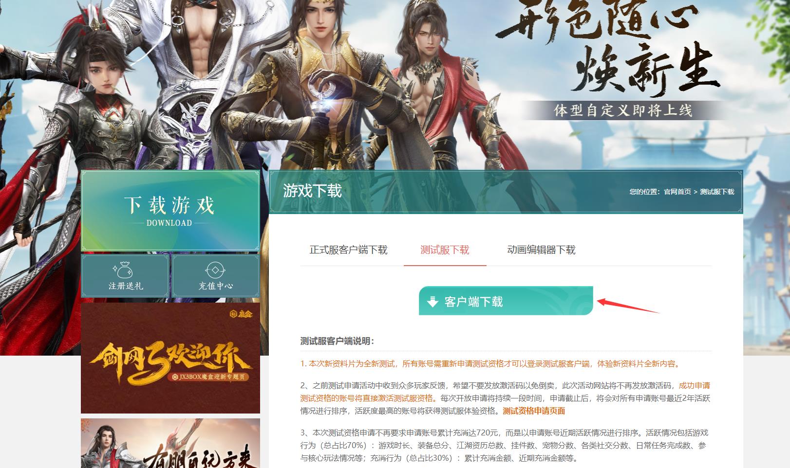 剑网三体验服怎么进