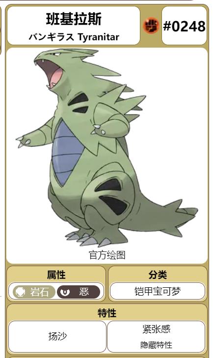 口袋妖怪究极绿宝石5.5班吉拉斯在哪抓