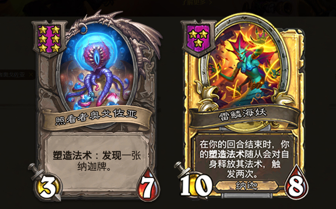 酒馆战旗娜迦怎么玩 炉石传说解析酒馆战旗娜迦的玩法技巧