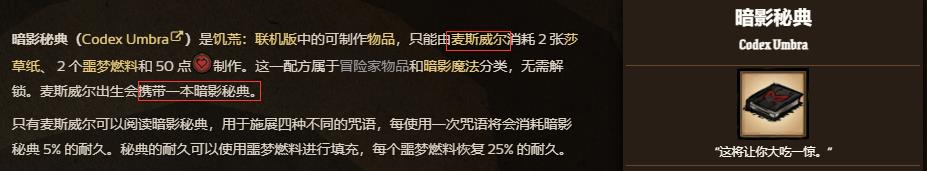 饥荒暗影秘典怎么使用