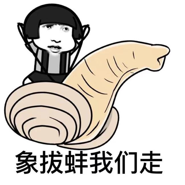 DOTA2刀塔2象拔蚌什么梗