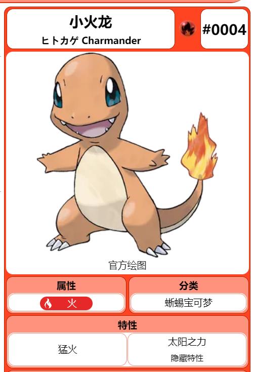 口袋妖怪超级绿宝石8.0v1.5小火龙在哪里