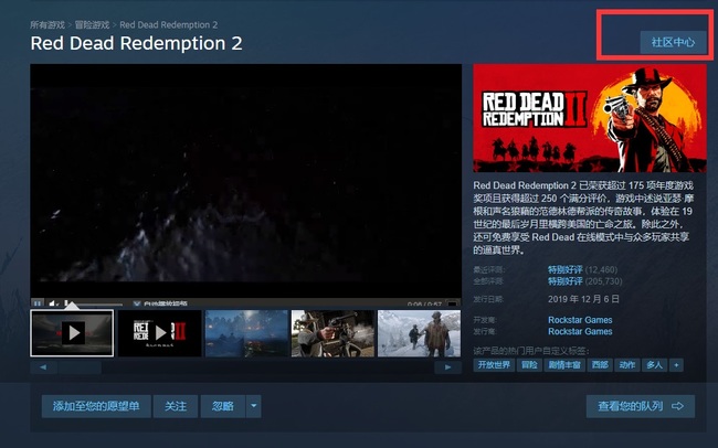 荒野大镖客2(大表哥2)epic的和steam的有什么区别