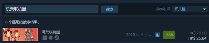 饥荒什么时候上架的