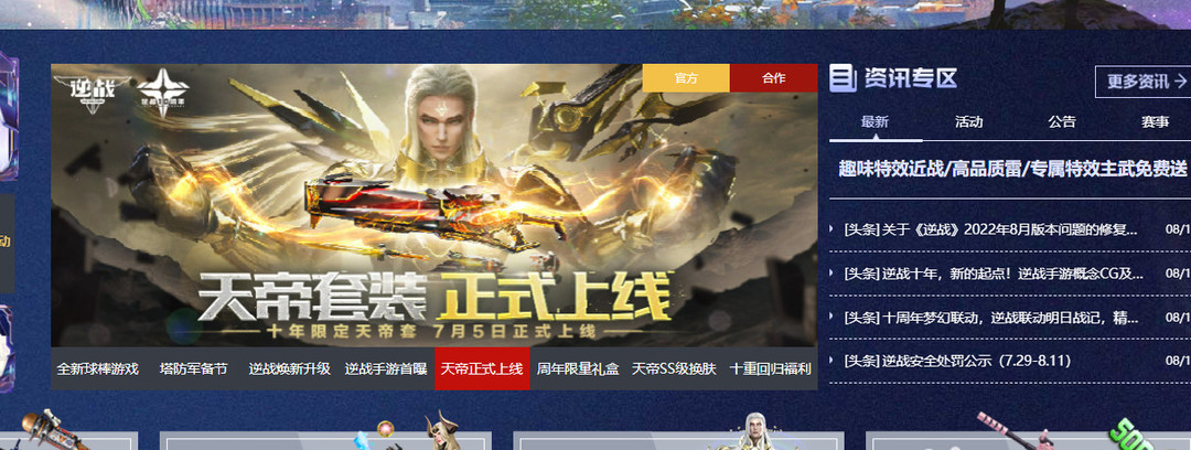 逆战天帝套装具体怎么获得