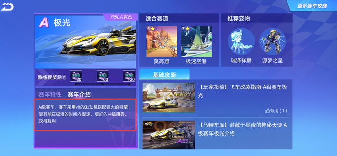 QQ飞车极光和飞跃哪个好 qq飞车极光和飞跃新游戏对比